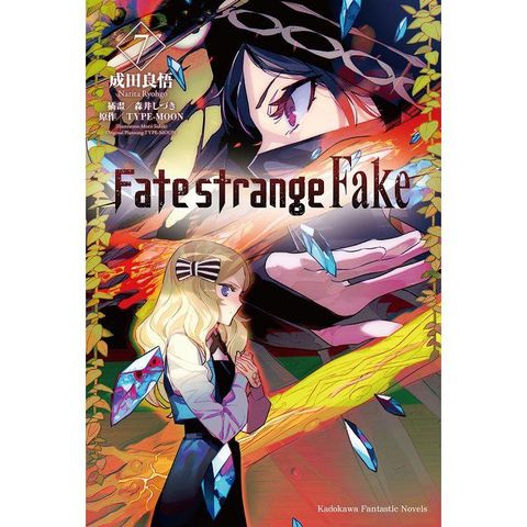 Fate/strange Fake（７）