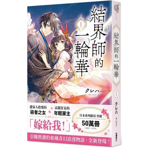 結界師的一輪華１