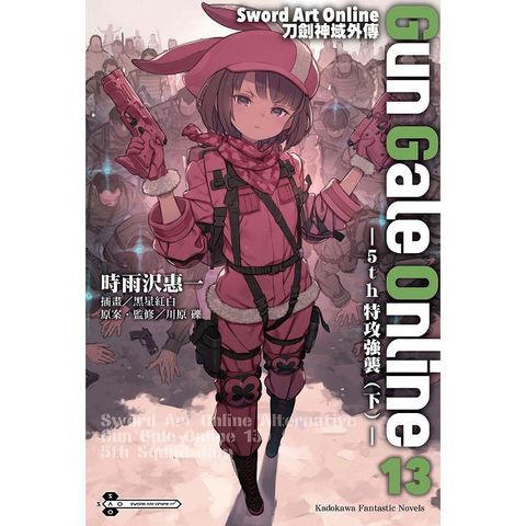 Sword Art Online刀劍神域外傳 Gun Gale Online(１３)5th 特攻強襲(下)