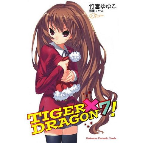 TIGER X DRAGON 龍虎戀人（７）