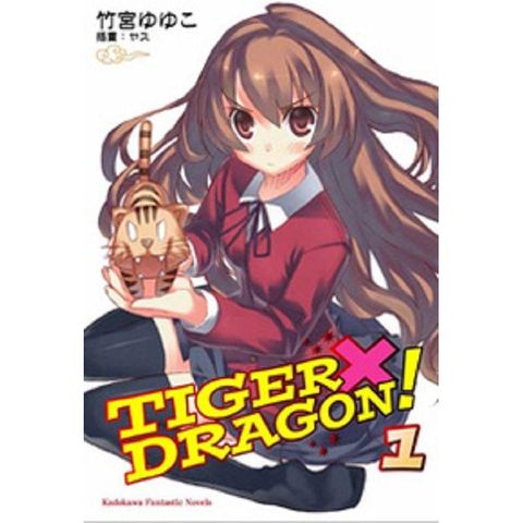 TIGER X DRAGON 龍虎戀人（１）