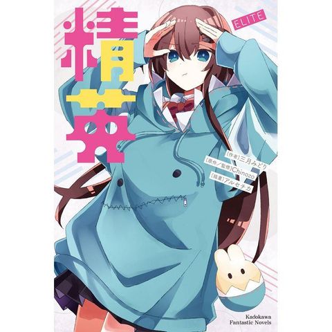 精英 ELITE（全）