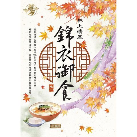錦衣御食 卷一