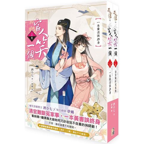 官人笑一個 －  套書＜上下卷＞