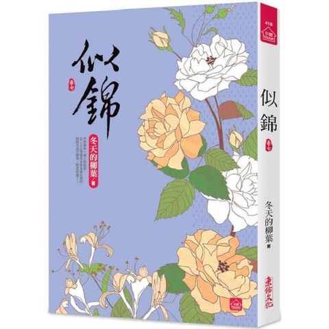 似錦（七）