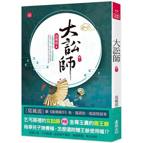 大訟師（一）