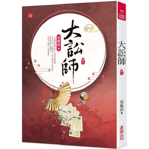 大訟師（六）