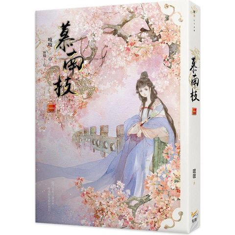 慕南枝一