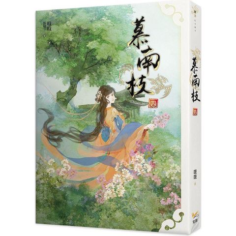 慕南枝四