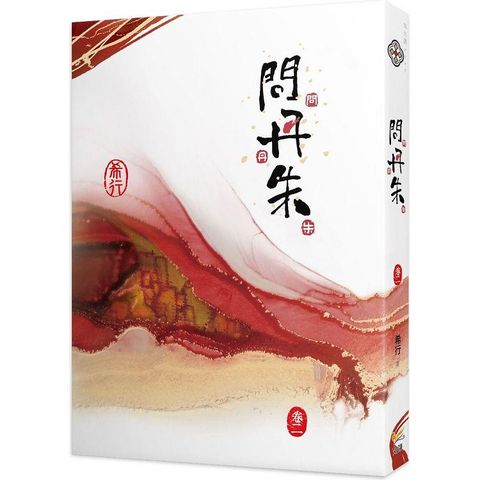 問丹朱二