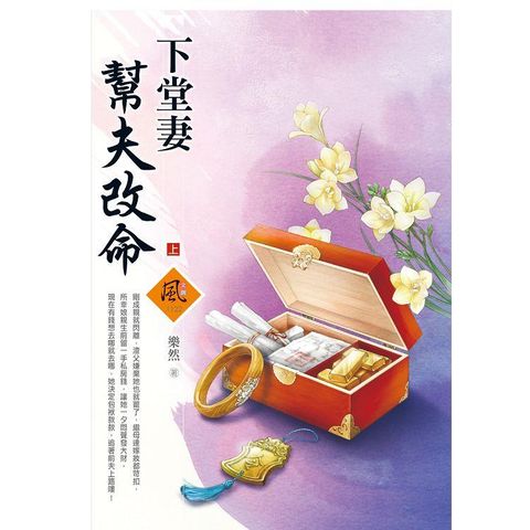 下堂妻幫夫改命 （上）