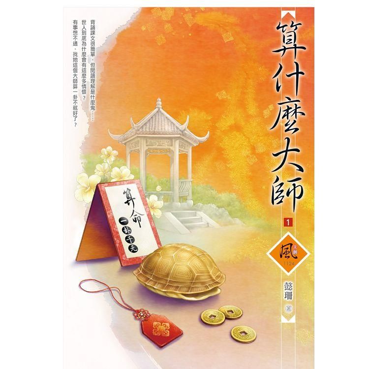  算什麼大師 （1）