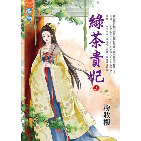 綠茶貴妃．上