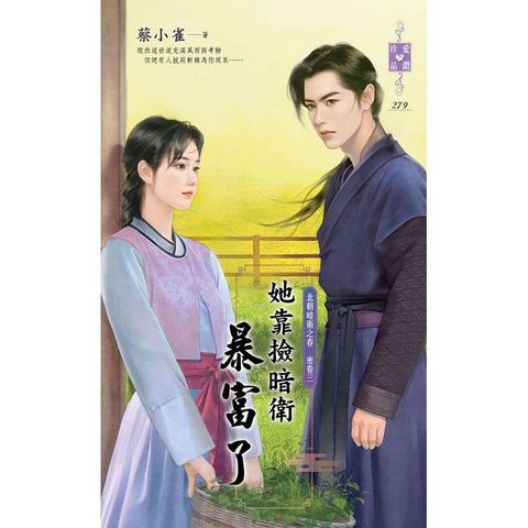 她靠撿暗衛暴富了∼北朝暗衛之春 密卷三