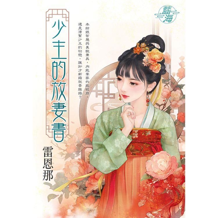  少主的放妻書