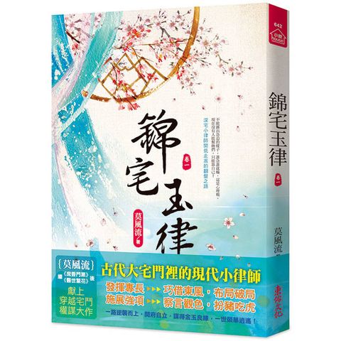 錦宅玉律(一)