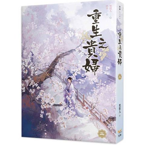 重生之貴婦二