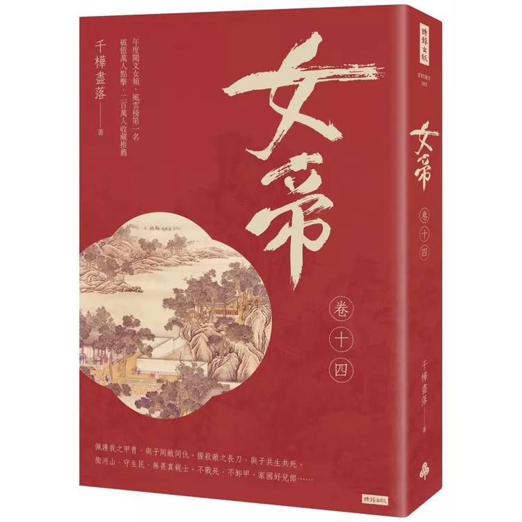  女帝 卷十四(最終章)