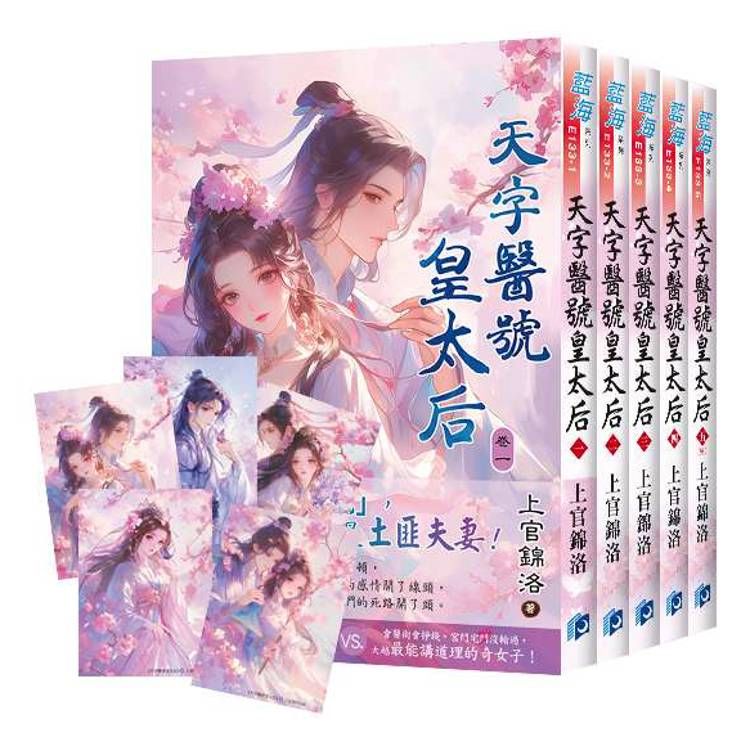  《天字醫號皇太后》贈限量珠光典藏卡組 (5 入 )