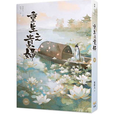 重生之貴婦四