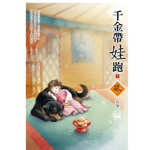 千金帶娃跑 (1)