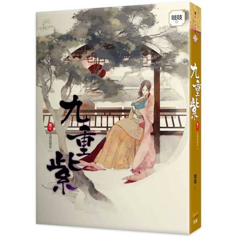 九重紫卷七玉燕投懷來