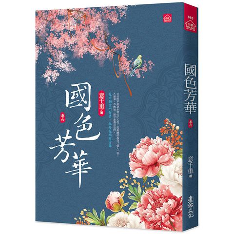 國色芳華(六)同名電視劇原著小說