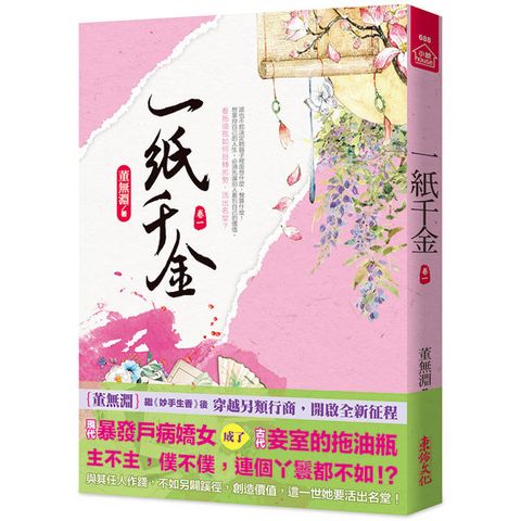 一紙千金(一)