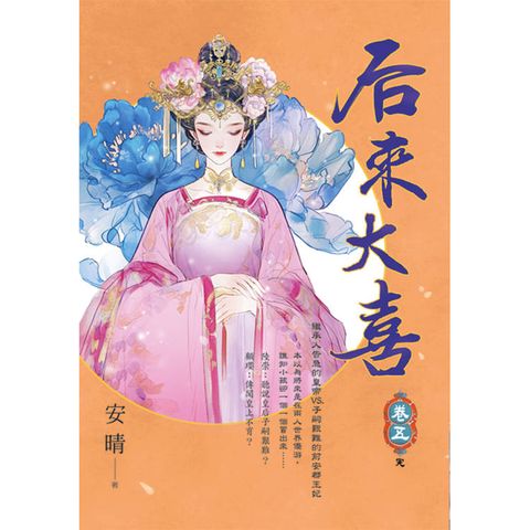 后來大喜 卷五(完)