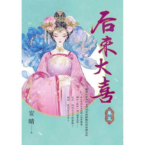 后來大喜 卷三