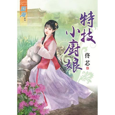 特技小廚娘