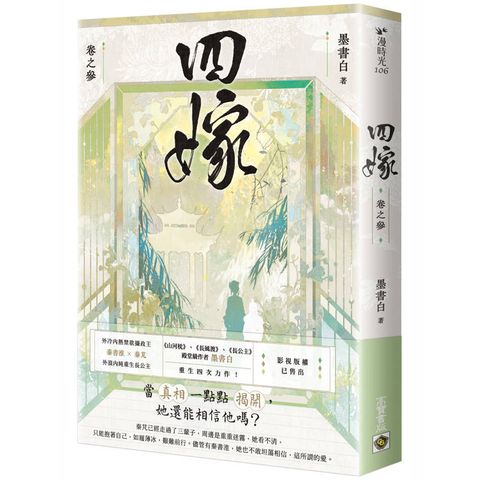 四嫁（卷三）