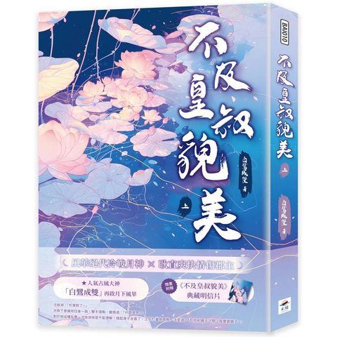 不及皇叔貌美（上）