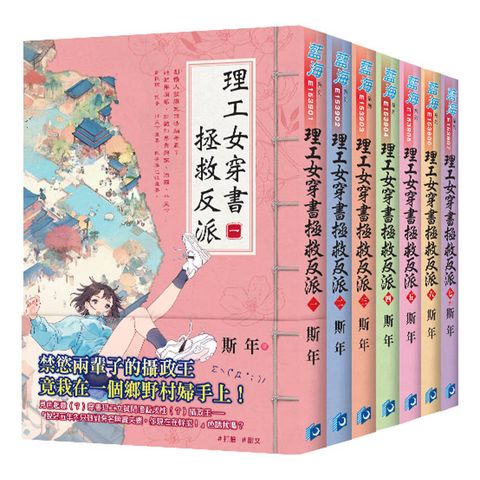 理工女穿書拯救反派《全7冊》