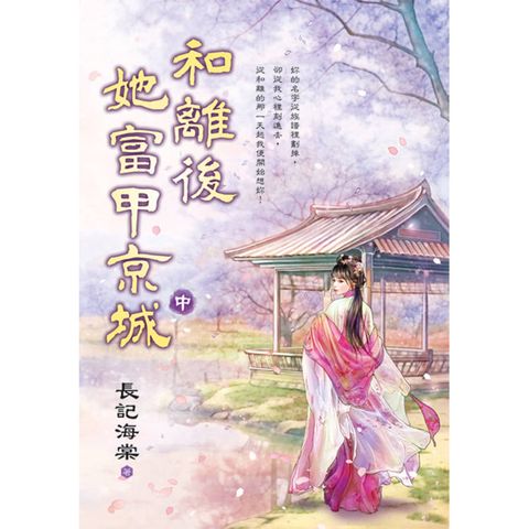 和離後她富甲京城．中