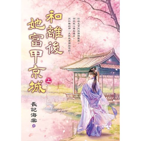 和離後她富甲京城．上