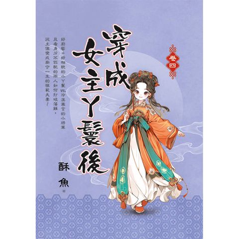 穿成女主丫鬟後 卷四