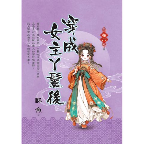 穿成女主丫鬟後 卷六(完)