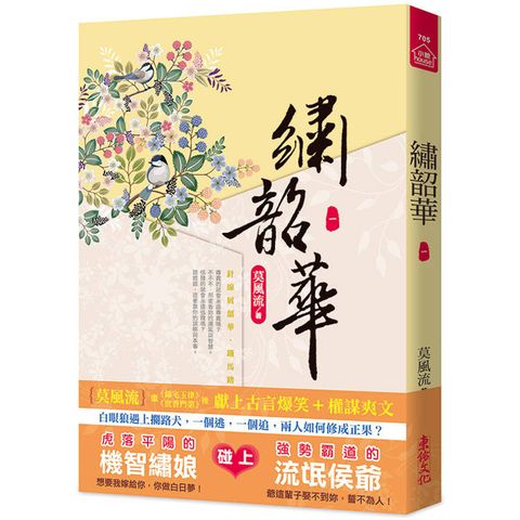 繡韶華(一)