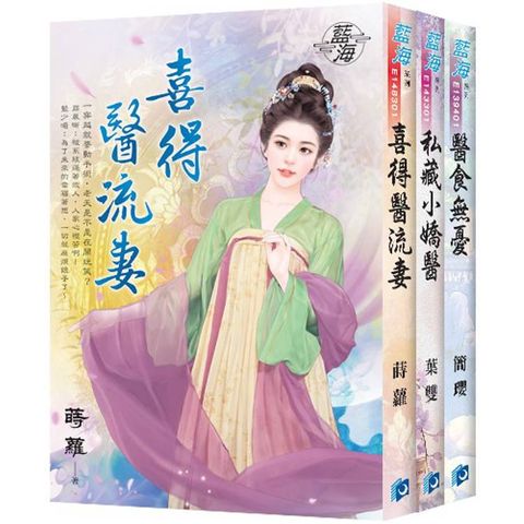 姑娘露醫手（全3冊）