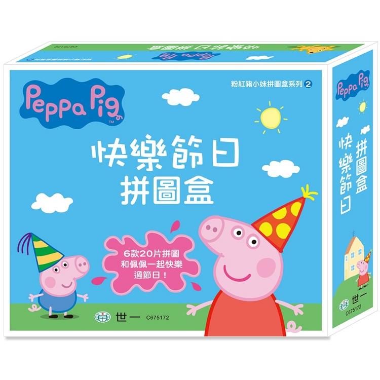  PeppaPig粉紅豬小妹快樂節日拼圖盒