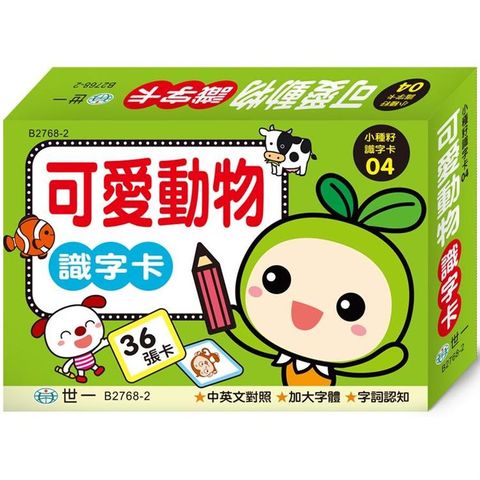 可愛動物識字卡