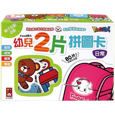 日常－FOOD超人幼兒2片拼圖卡