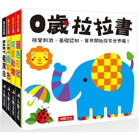 0歲拉拉書（新版）