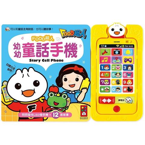 幼幼童話手機（新版）－FOOD超人