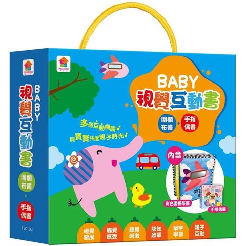 BABY視覺互動書：圍欄布書+手指偶書