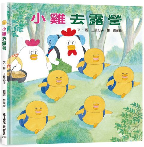 小雞去露營（二版）