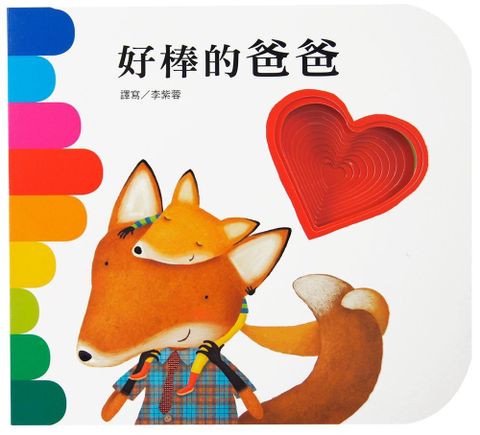 好棒的爸爸