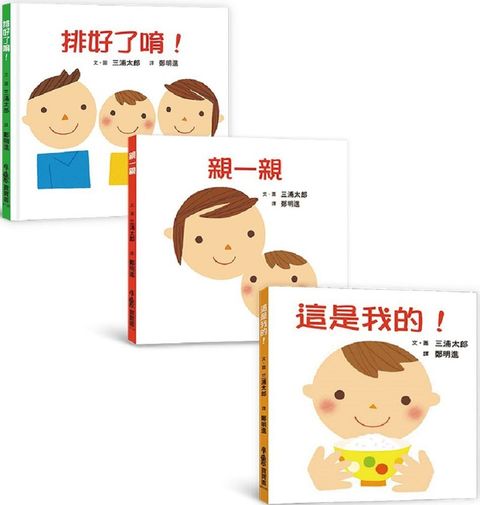 寶寶的第一套成長紀錄繪本（三版）