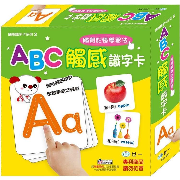  ABC觸感識字卡